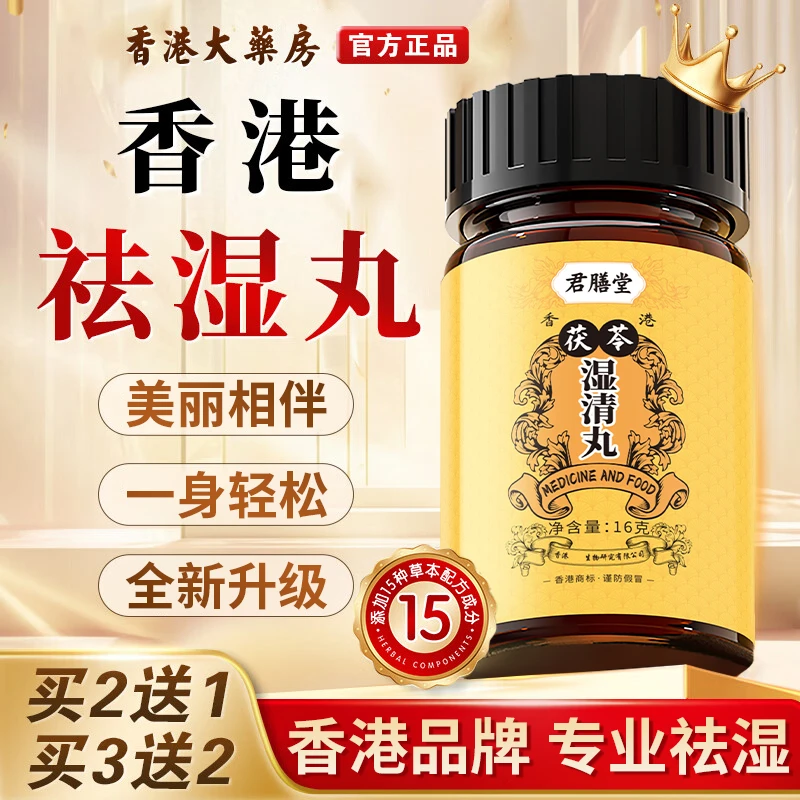 【香港大藥房】香港无湿轻祛湿寒气健脾精选十二种草本精华60粒/瓶
