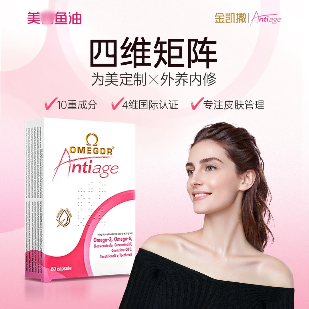 【女性鱼油】金凯撒女生发肤双抗美容鱼油 60粒/盒-SP