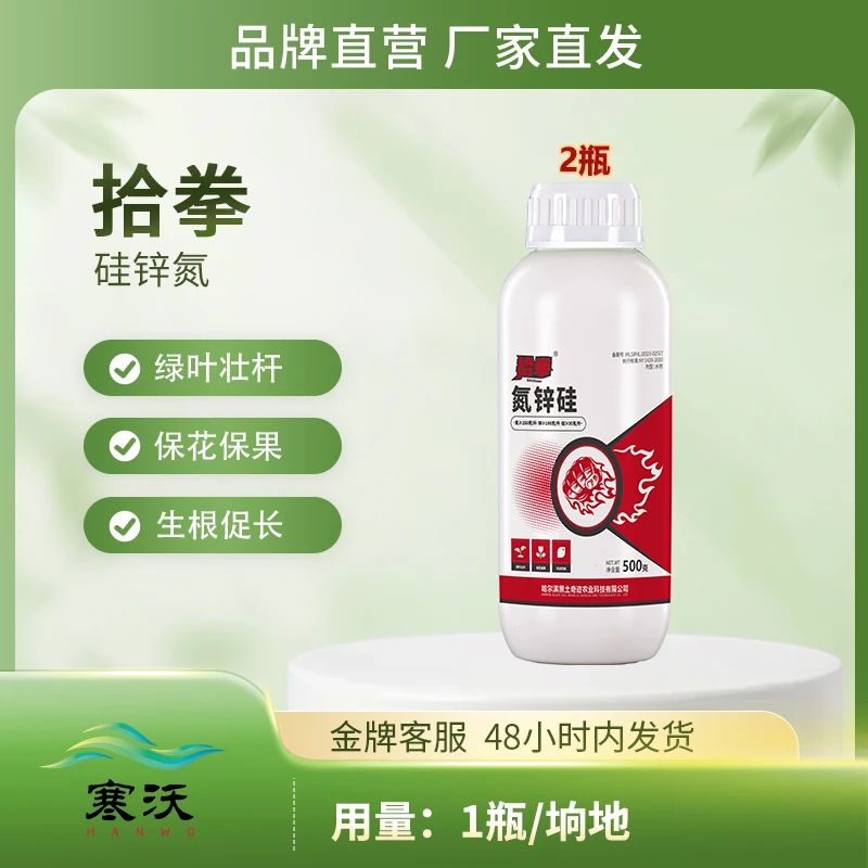 XH【水稻一朵】拾拳氮锌硅2瓶1晌地绿叶壮杆生根促长保花保果