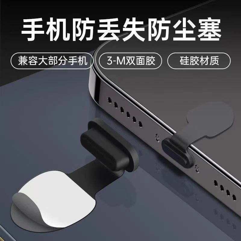 手机充电口防尘塞防丢款安卓type-c硅胶适用华为苹果vivo小米OPPO