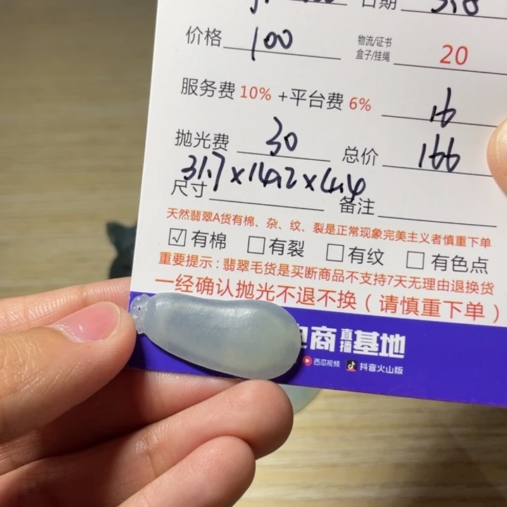 定制翡翠未镶嵌用****2