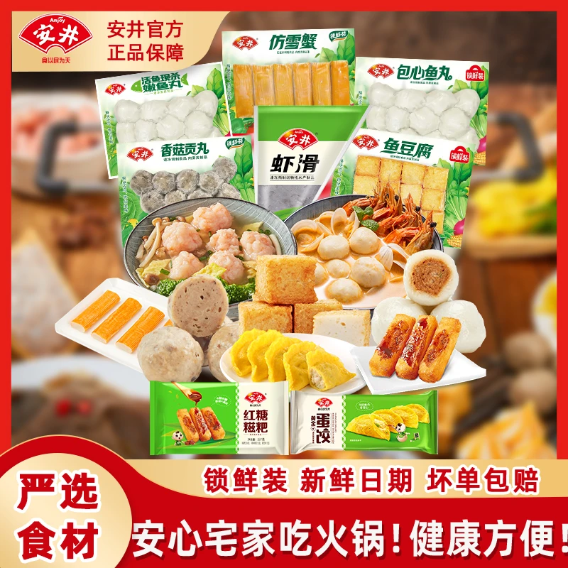 Anjoy/安井火锅丸子关东煮家庭装包装虾滑鱼豆腐鱼丸等1487g-D