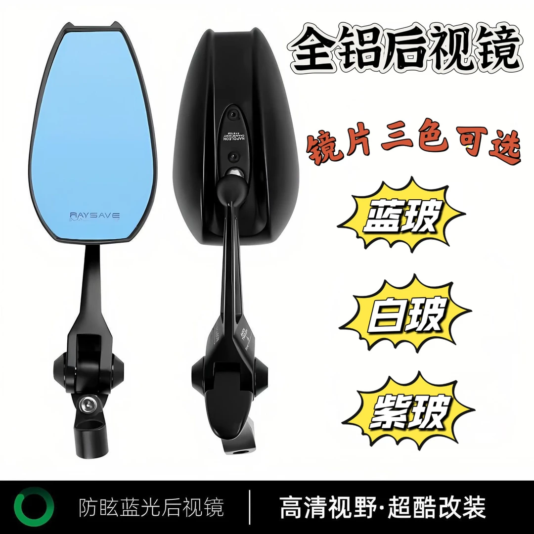 电动车9号后视镜后视镜全铝电车蓝光防眩目配工具无损易安装