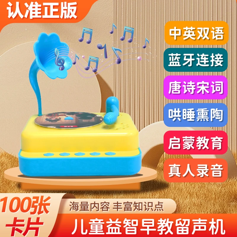 宝宝学说话早教留声机益智玩具唱片机睡前故事机可录音USB充电