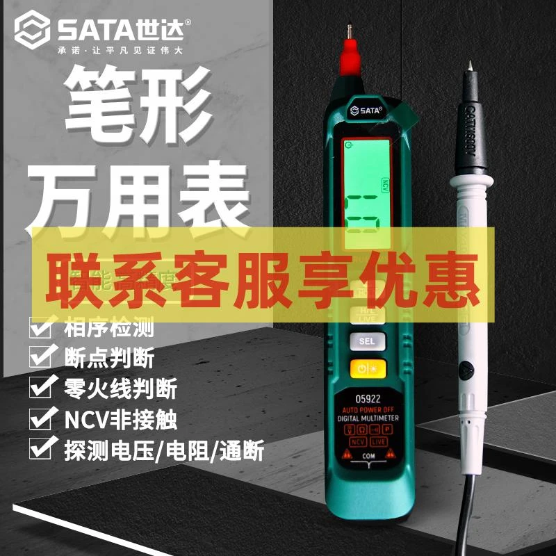 新品冲销量特价【世达官旗】万用表笔形电流直流测电笔表交直流表
