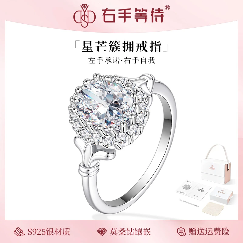右手等待 925银莫桑石戒指 星芒簇拥三克拉鸽子蛋闭口圈戒指钻戒