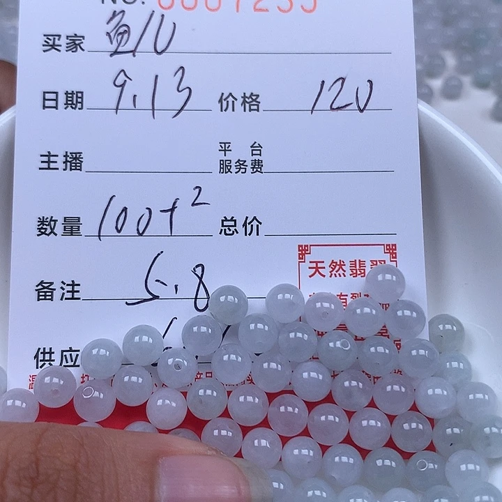 鱼***呆散珠翡翠珠子。