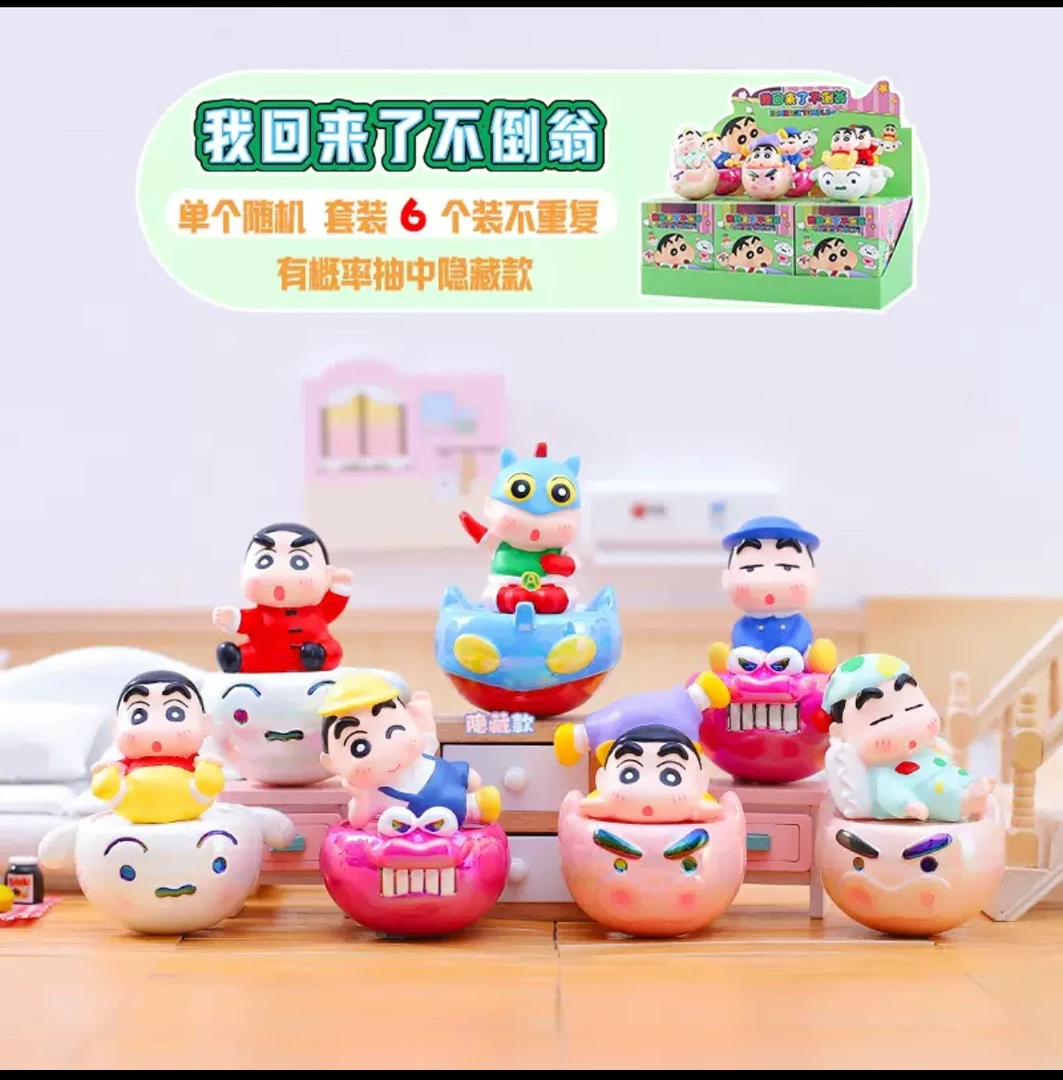 蜡笔小新我回来了不倒翁盲盒公仔
