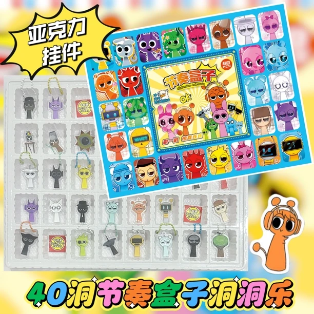 40洞节奏盒子洞洞乐挂件盲盒sprunki亚克力钥匙扣挂饰儿童玩具