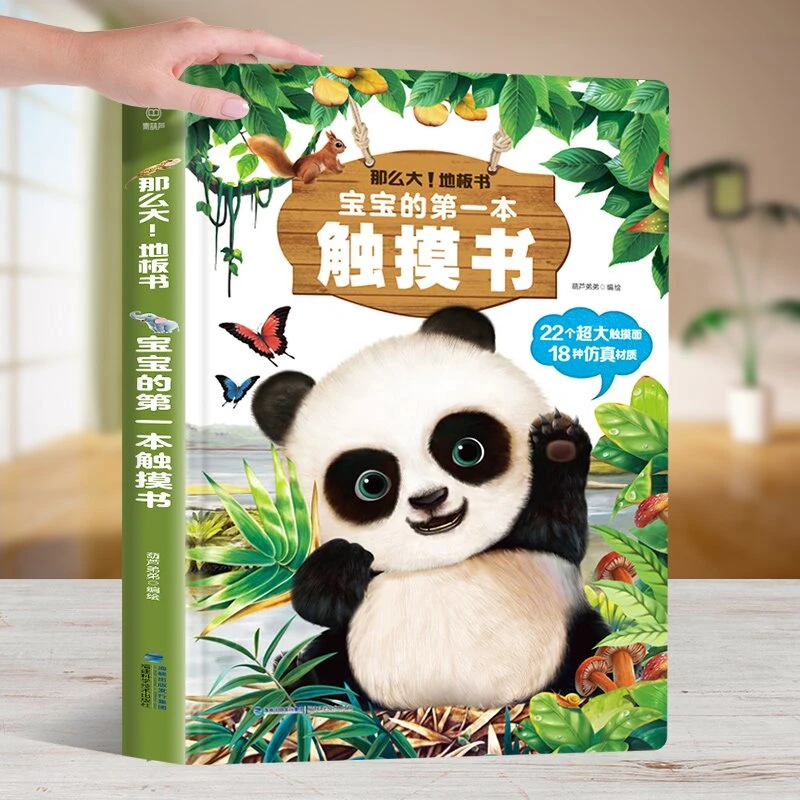官方正版宝宝的第一本触摸书翻翻书0-3岁触摸发声3d立体儿童书