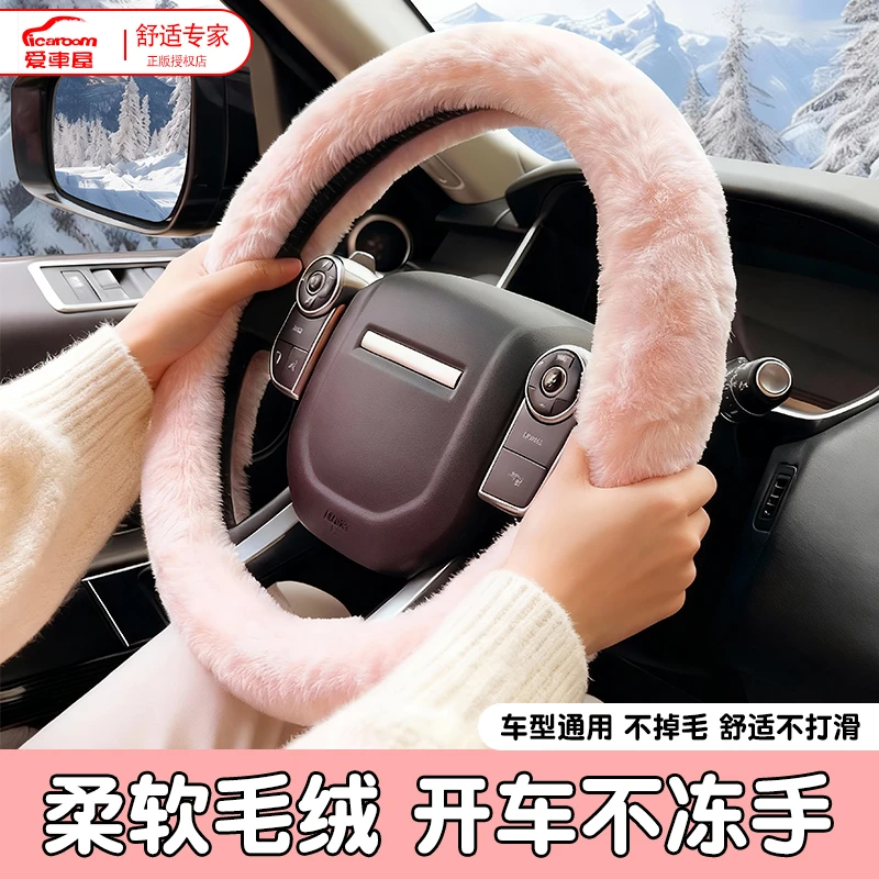 爱车屋冬季方向盘套毛绒2025新款女士高级感圆形d型通用防滑把套