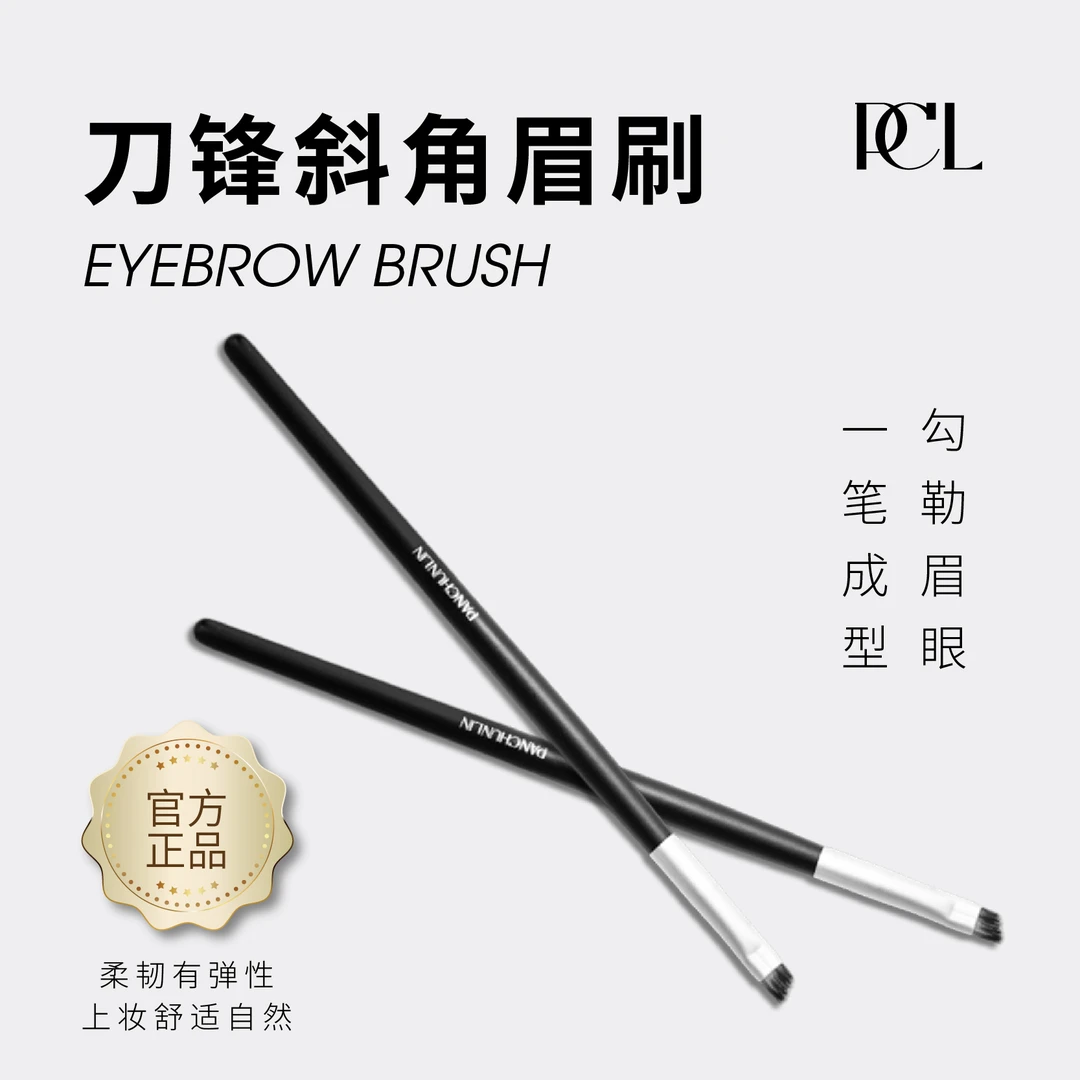 PCL化妆眉刷专业化眉斜毛扫眉修眉斜角便携硬头画眼修笔化妆眉刷
