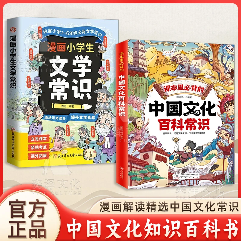 中国文化百科常识 精选中国文化常识满足孩子的求知欲