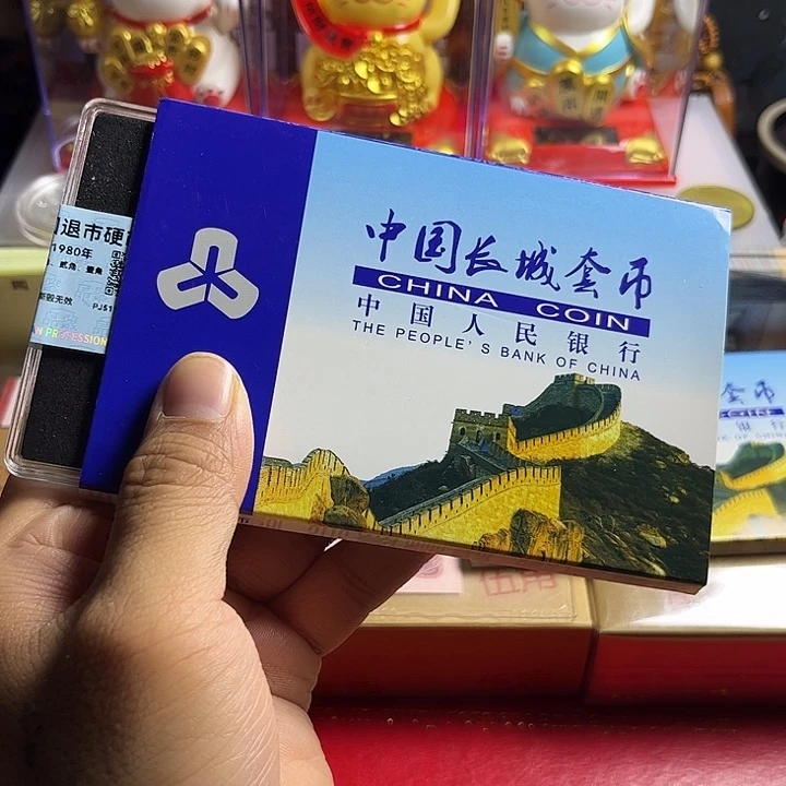 退市长城币80年套装分币年份随机
