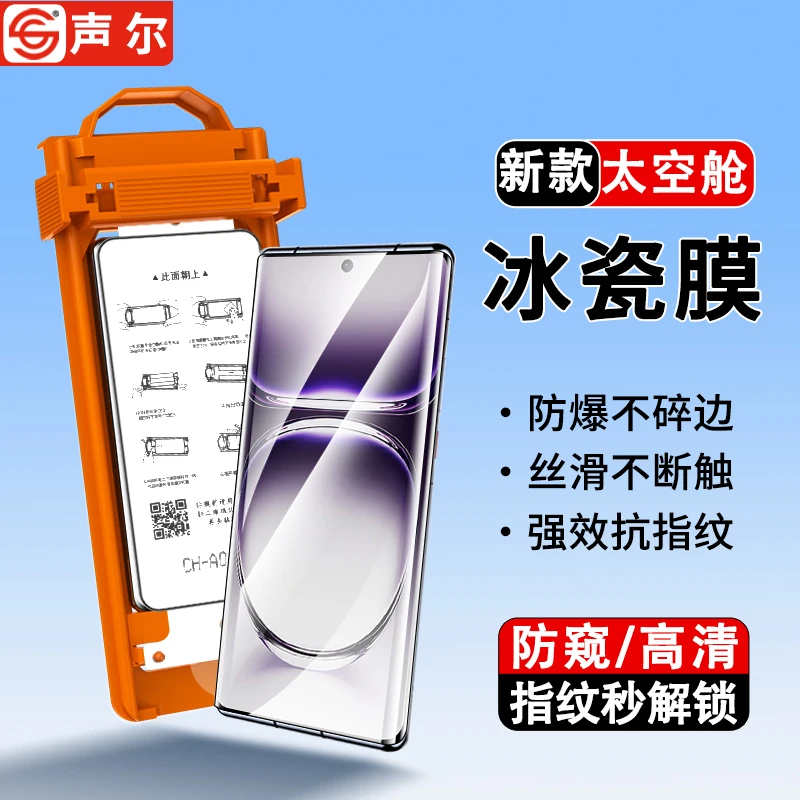 适用OPPOReno12秒贴仓冰瓷膜Reno11/Pro防爆指纹秒解锁防窥手机膜
