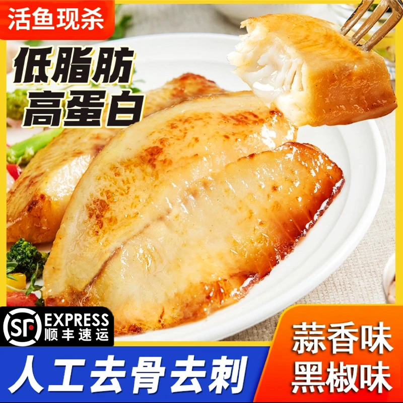 【顺丰速运】去骨去刺鱼排低脂高蛋白优质鲜嫩速食半成品鲜鱼排
