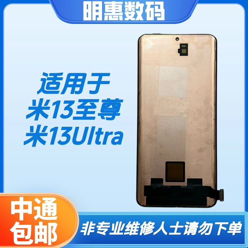 适用于米13至尊/米13Ultra手机液晶显示屏