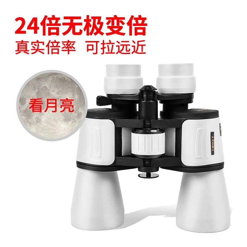10-24X50新款变倍双筒可拉远近找蜂旅游演唱会成人儿童高清望远镜