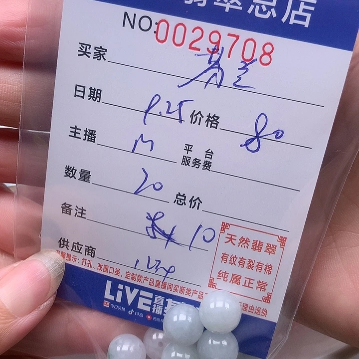 芬***兰翡翠未镶嵌手链翡翠