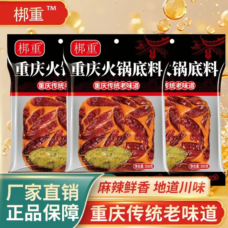 正宗重庆牛油火锅底料