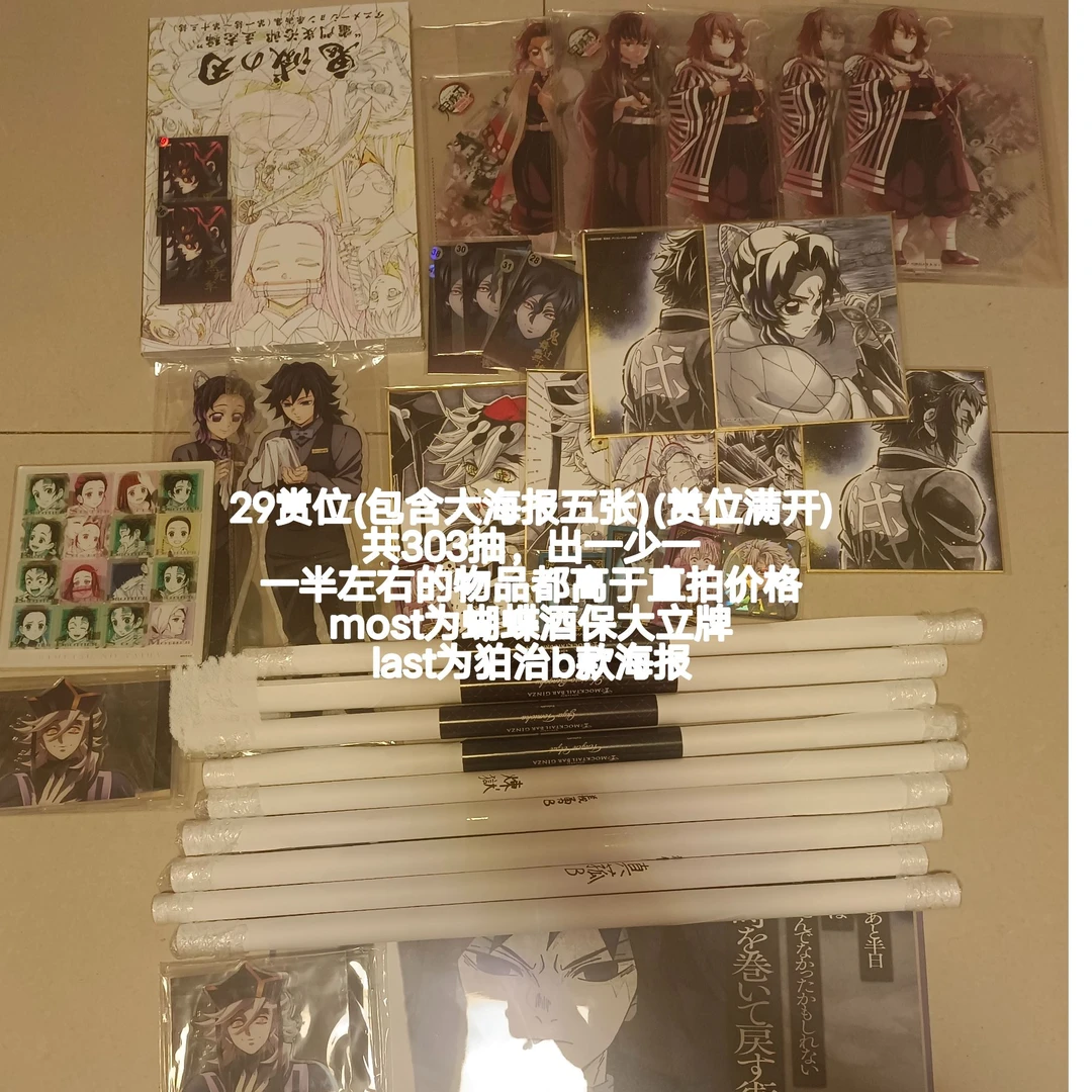 【国现】鬼灭之刃中古系列混池盲盒代拆