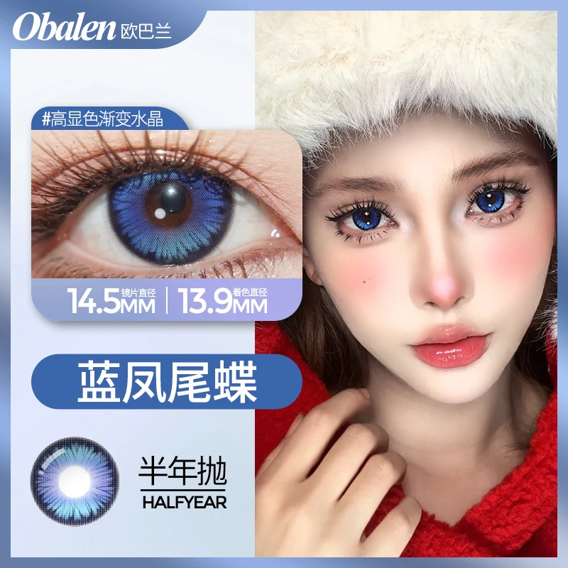 New 蓝凤尾蝶欧巴兰美瞳半年抛显色水润舒适蓝色大直径隐形眼镜dp