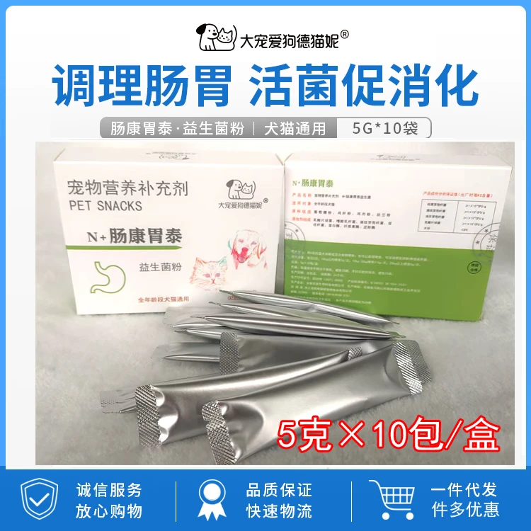 宠哥弟宠物益生菌肠康胃泰狗猫调肠胃调理肠胃幼猫幼犬老年犬专用