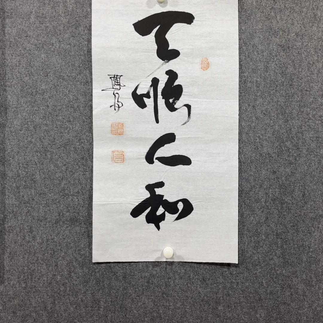 国画中雅煊精品书法