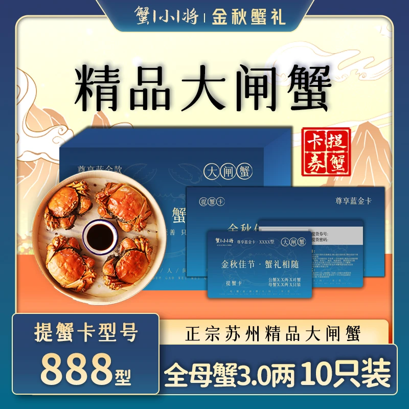 【卡券】精品大闸蟹 全母蟹3.0两 10只装 888型