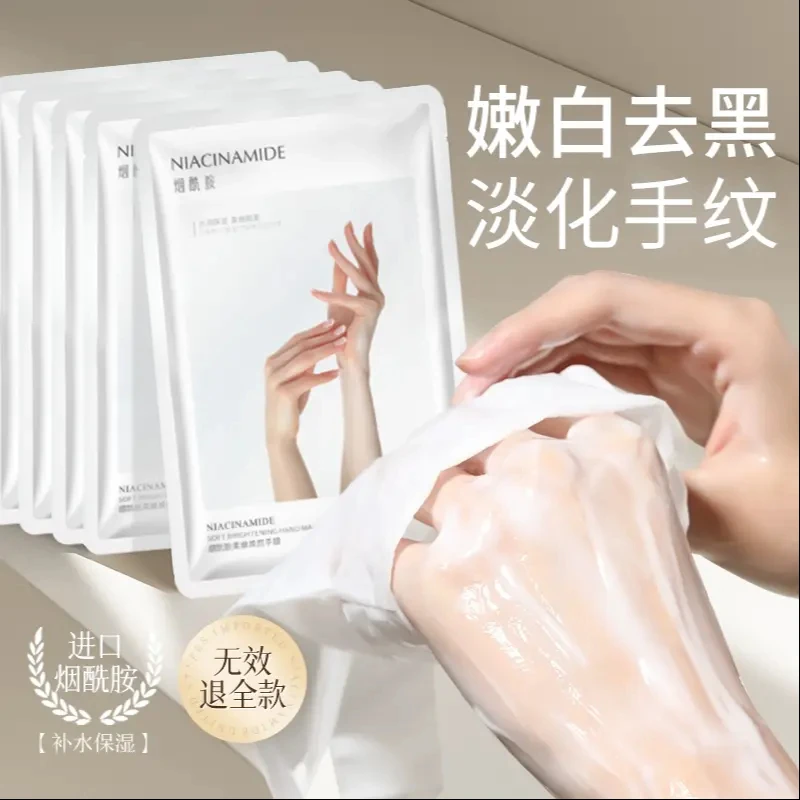 烟酰胺手膜女美嫩白补水保湿淡化细纹去死皮去黑提亮嫩滑手部护理