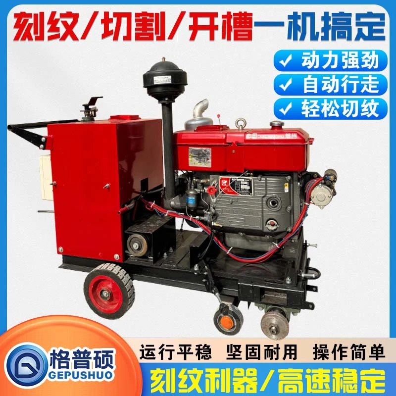 400型多功能无极变速刻纹机/刻纹/切割/开槽柴油马路切缝机