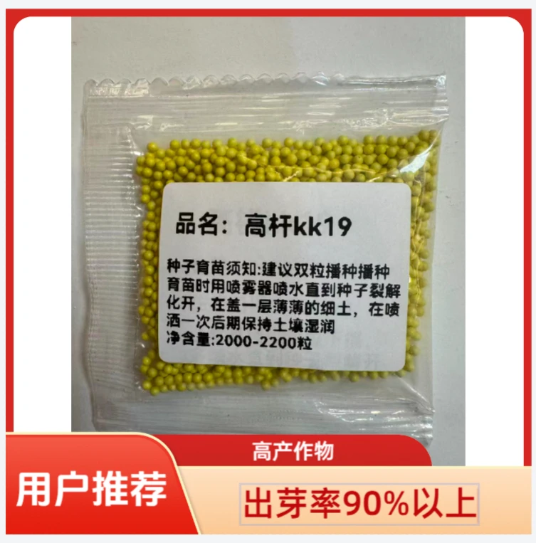丸粒化高杆kk19/适合云贵川等地