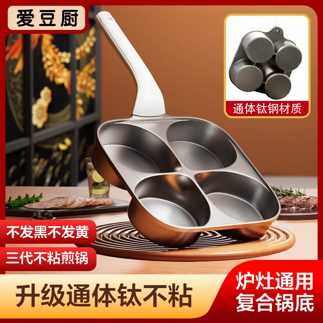 【升级通体•钛金】加大加深四孔煎锅肉蛋堡锅不粘煎锅煎蛋神器