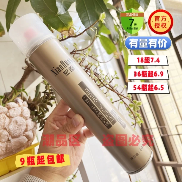 显凰特硬造型快干喷雾发胶干胶定型喷雾清香持久头发啫喱水男女士