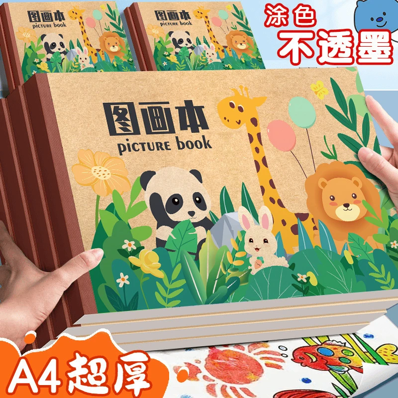 A4儿童空白图画本小学生用画画本幼儿园涂色本美术大号纸素描加厚