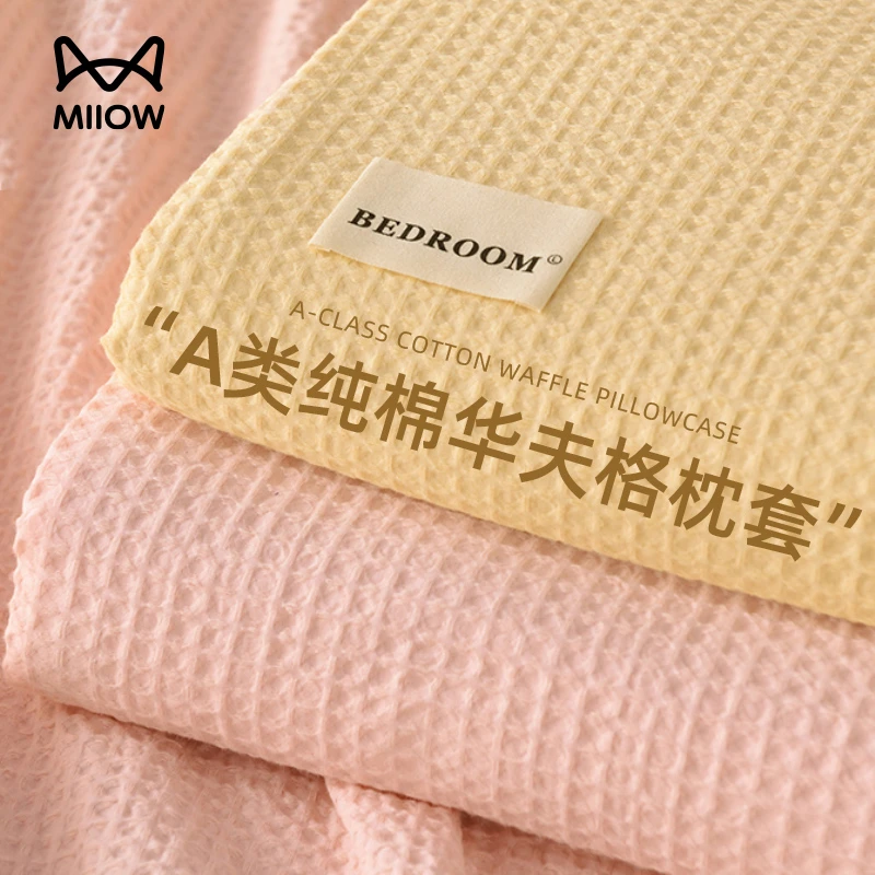 猫人全棉华夫格简约枕套一对装家用宿舍枕头套纯棉48x74cm内胆套