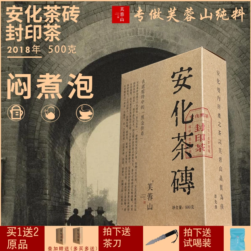 (拍1发3原品）安化黑茶正宗芙蓉山正品地道八年陈手筑砖茶叶500g