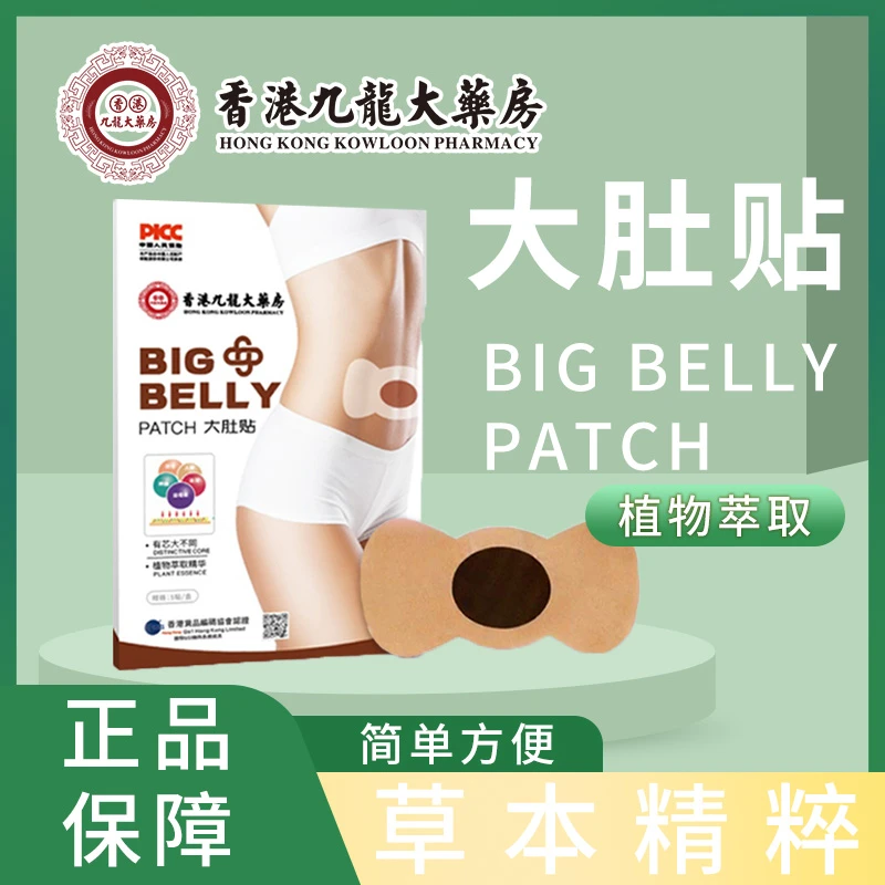 草本大肚贴  植物精粹草本透气正品温和