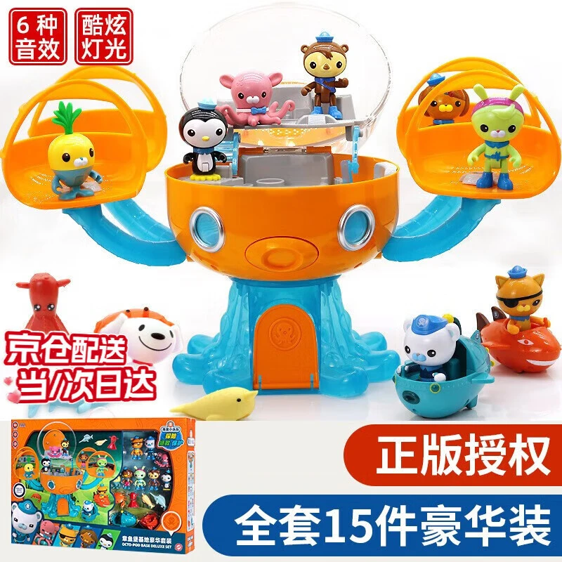 海底小纵队玩具章鱼堡基地豪华套装灯光舰艇过家家海底小纵队娃娃