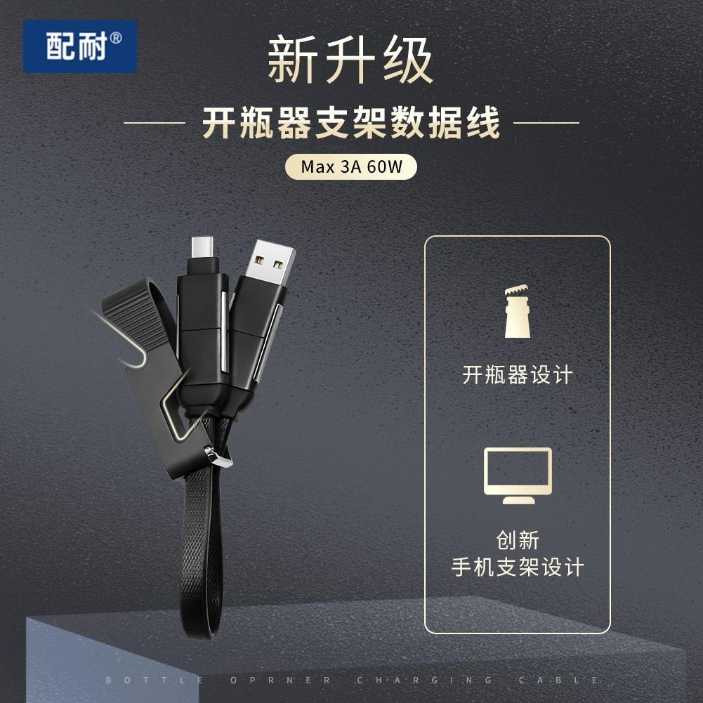 创意开瓶器多功能四合一快充数据线支架适用于苹果华为通用充电线