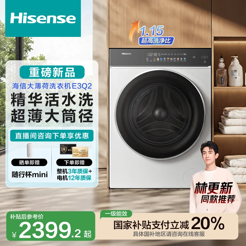 -海信大薄荷E3Q2 10kg洗烘一体 1.25洗净比 精华活水洗 WD100E3Q2