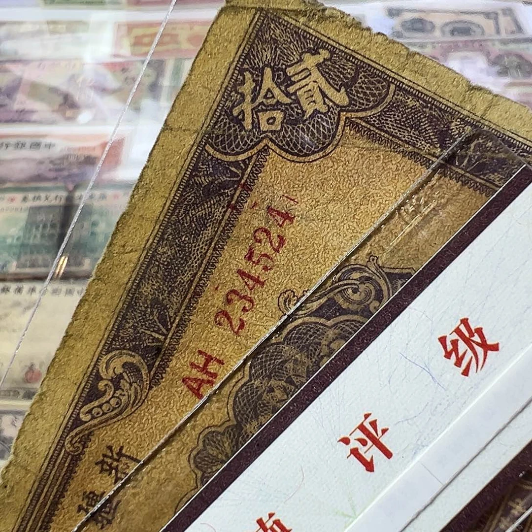 用***0退市老纸币品如图