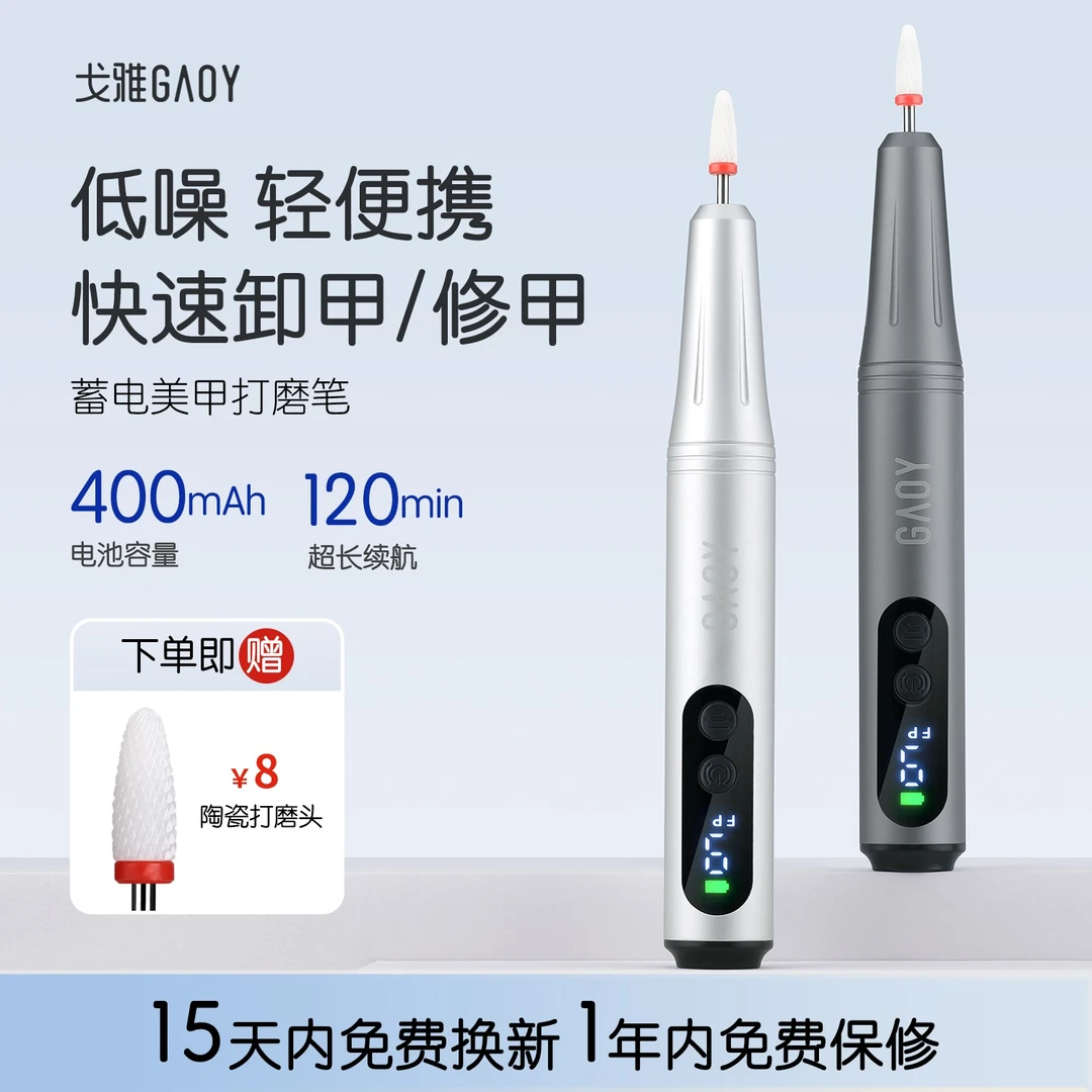 gaoy戈雅蓄电美甲打磨机小型手持笔式电动卸甲器修指甲去死皮工具