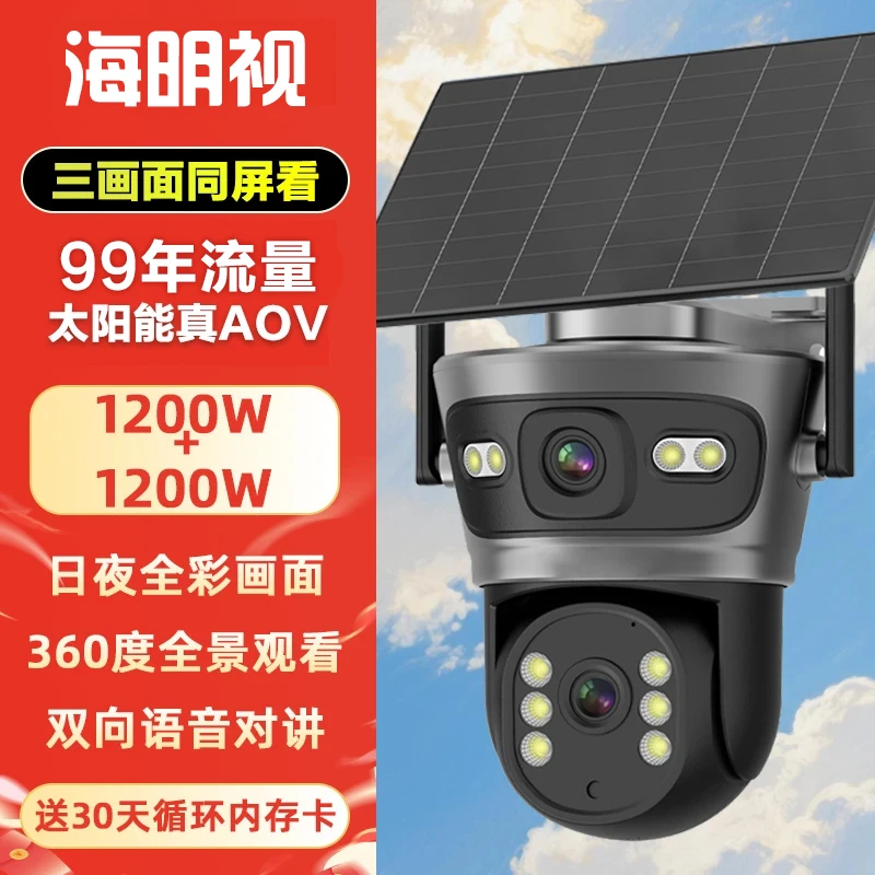 【无电无网送99年流量】360度高清夜视太阳能太阳能监控