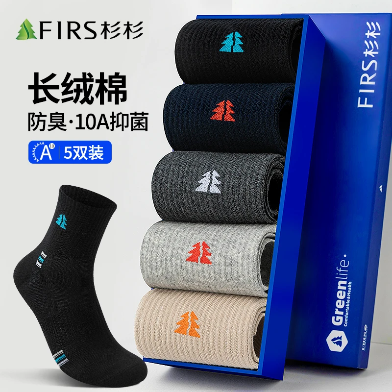 杉杉10A抑菌袜子男秋冬加厚保暖吸汗防臭运动袜青少年四季中筒袜