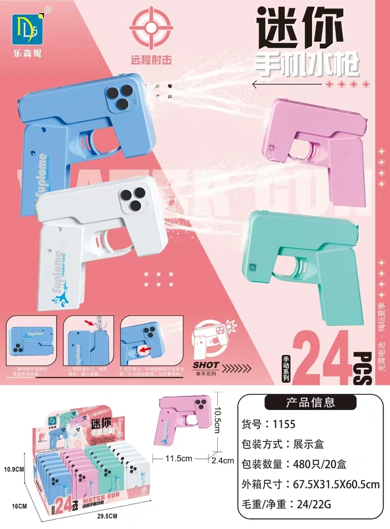 双喷头折叠手机水枪玩具按压适合打水仗1155