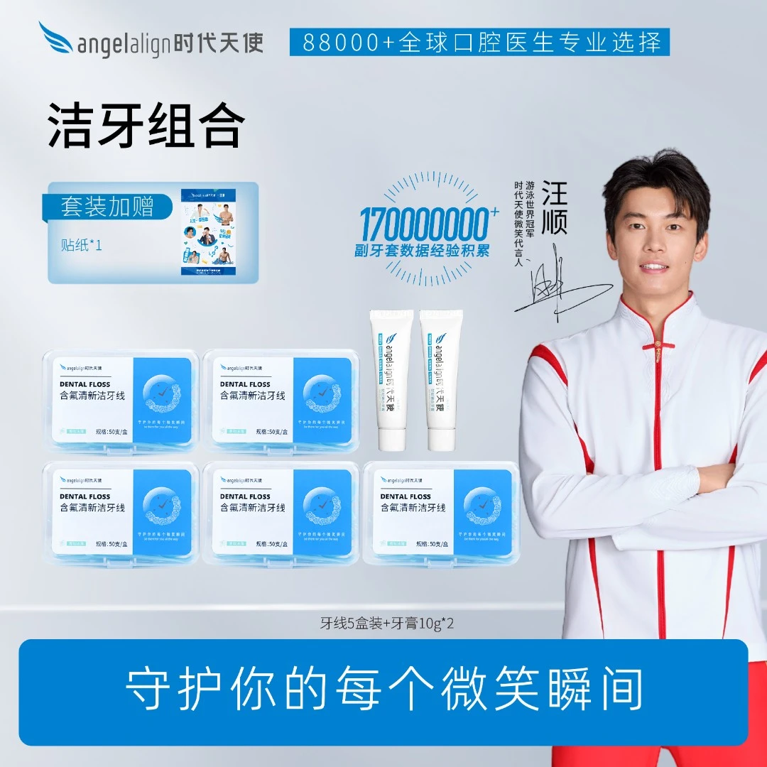 【直播专享】angelalign时代天使含氟牙线家庭装剔牙签线5盒装