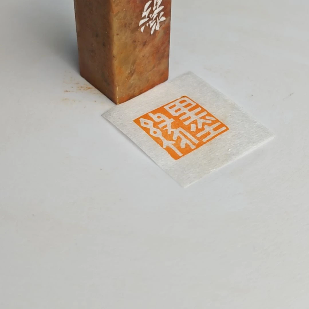 寿山石印石【墨缘】2*2