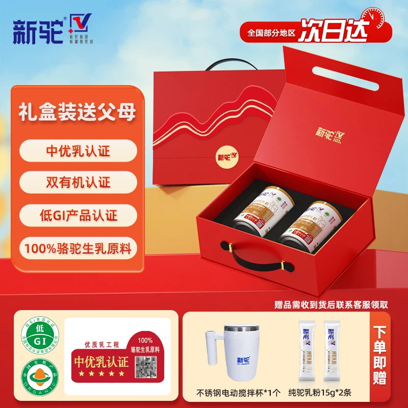 【新驼】新驼有机纯驼乳粉320g生鲜驼乳低GI产品认证