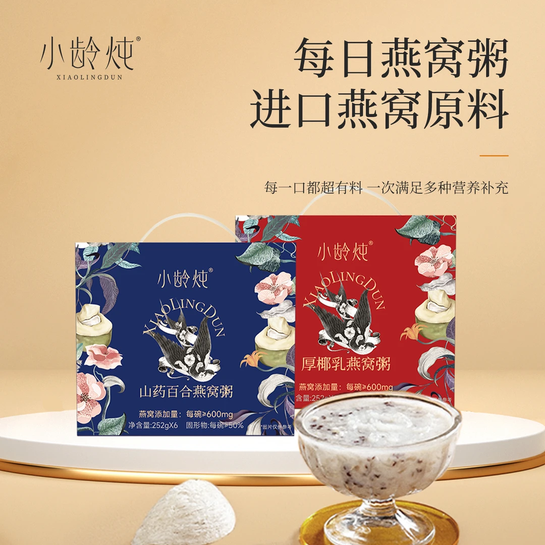 【2碗试吃】小龄炖即食燕窝粥山药百合/厚椰乳味大碗礼盒装252g/碗